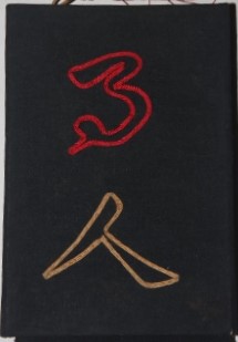Image for Chinese Leporello Style Notebook, Mostly Blank, with Matching Outer Slipcase