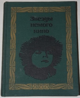 Image for ?????? ?????? ???? [Stars of Silent Movies]