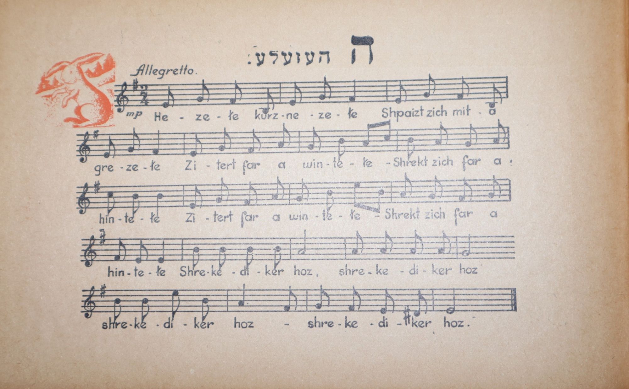 [Yiddish Children's Song Book] Alfabeto Musical [Musical Alphabet] In Yiddish: Muzialisher Alef-beys: Kinder Lider, or :