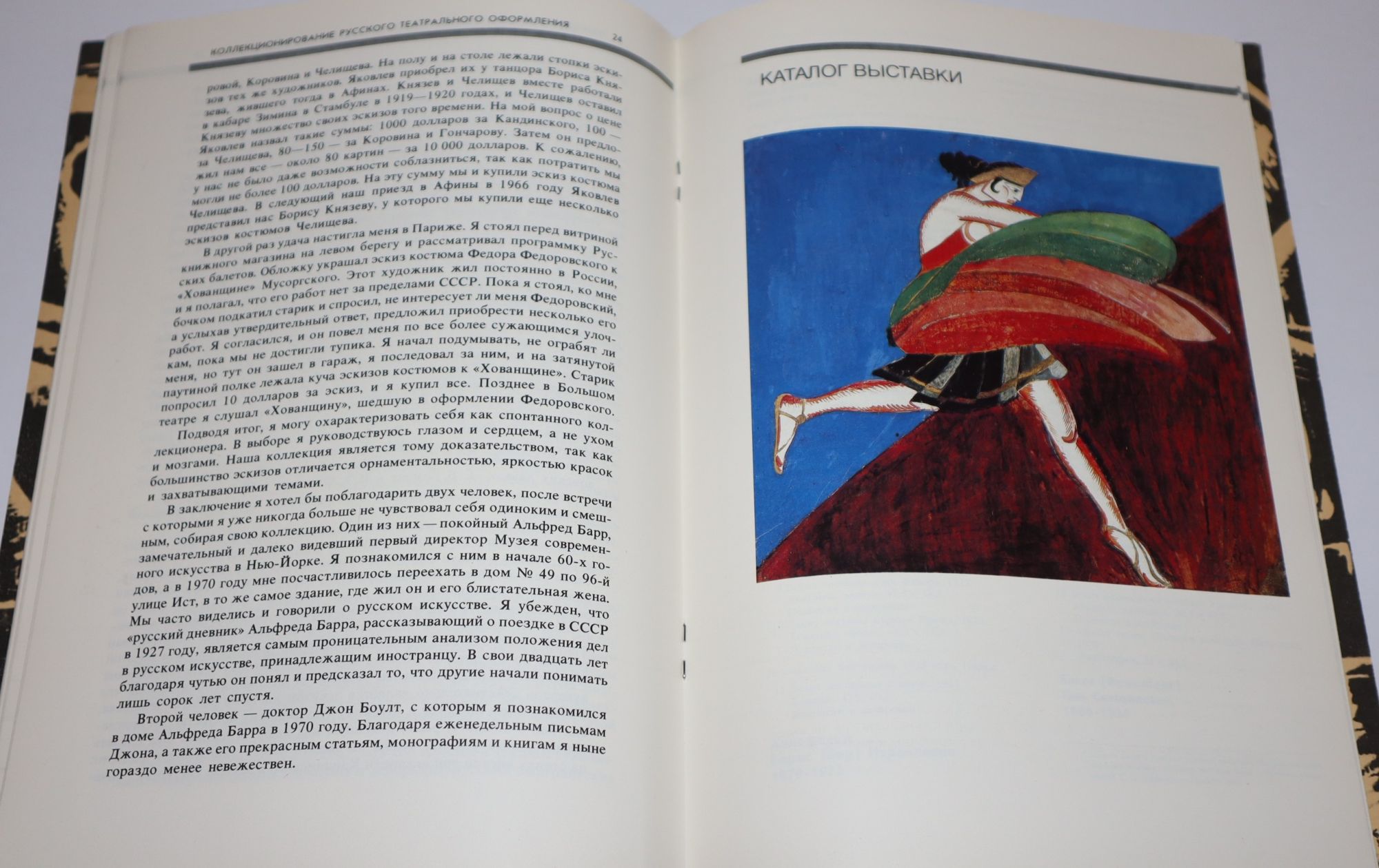 - 1880-1930 [Russian Theatrical Decorative Arts Exhibition Catalogue of Works from the Collection of Nikita and Nina Lobanov-Rostovsky] Russian Theatrical Costume Exhibition Catalogue